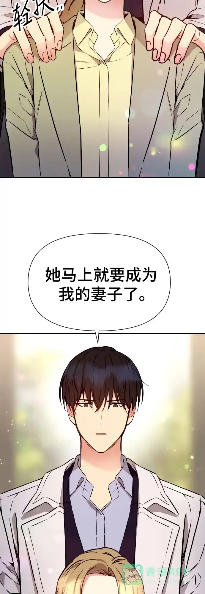 《这个婚姻太喧闹》第7话 第59页