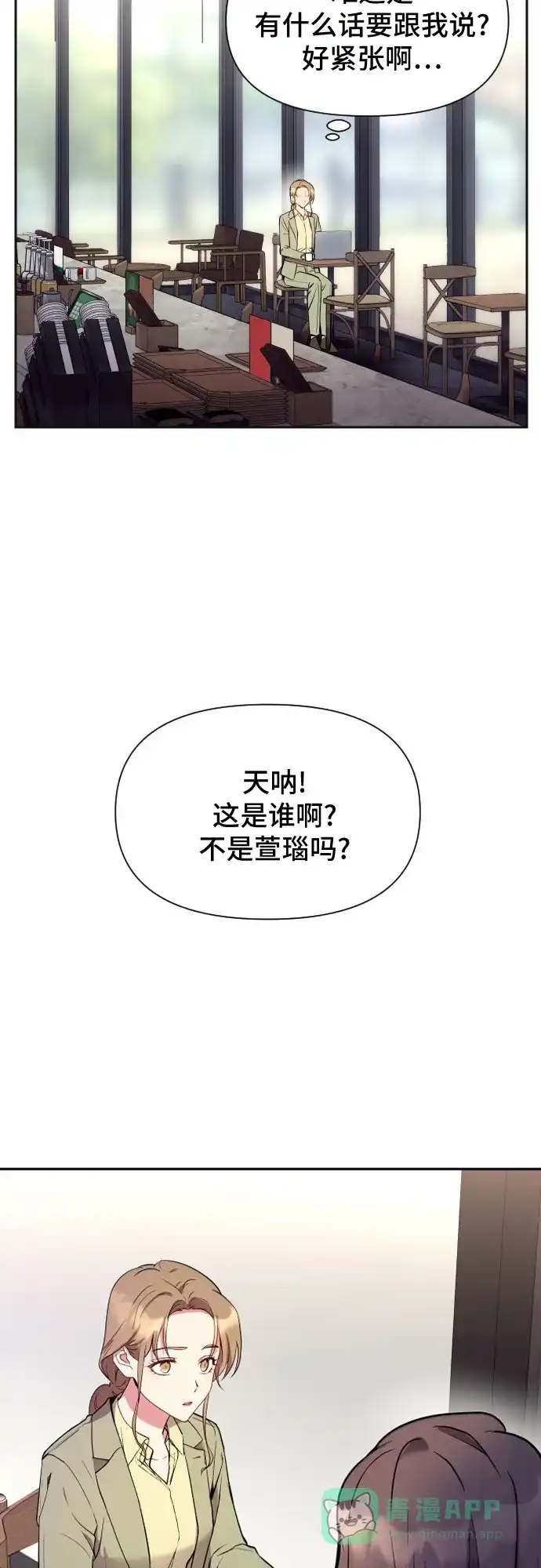 《这个婚姻太喧闹》第7话 第32页