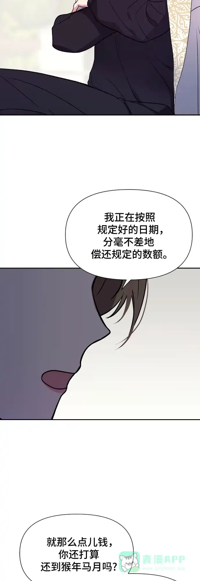 《这个婚姻太喧闹》第7话 第44页