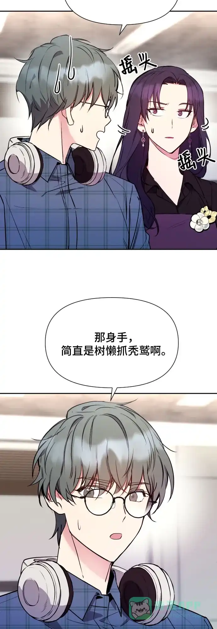 《这个婚姻太喧闹》第7话 第28页