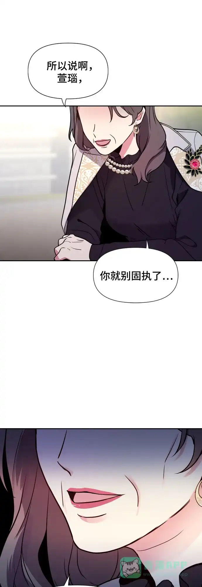 《这个婚姻太喧闹》第7话 第49页