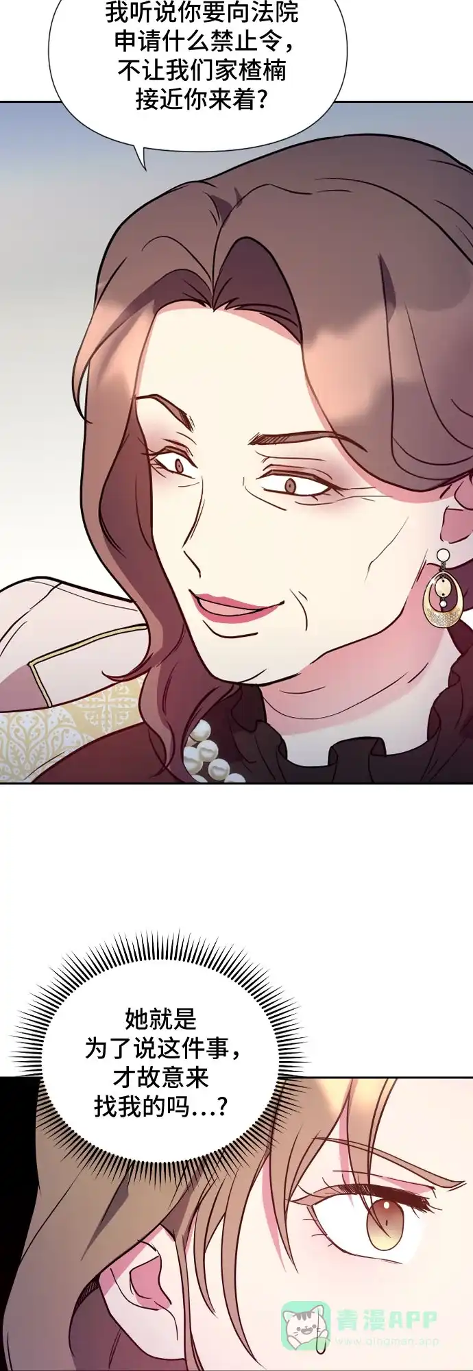 《这个婚姻太喧闹》第7话 第40页