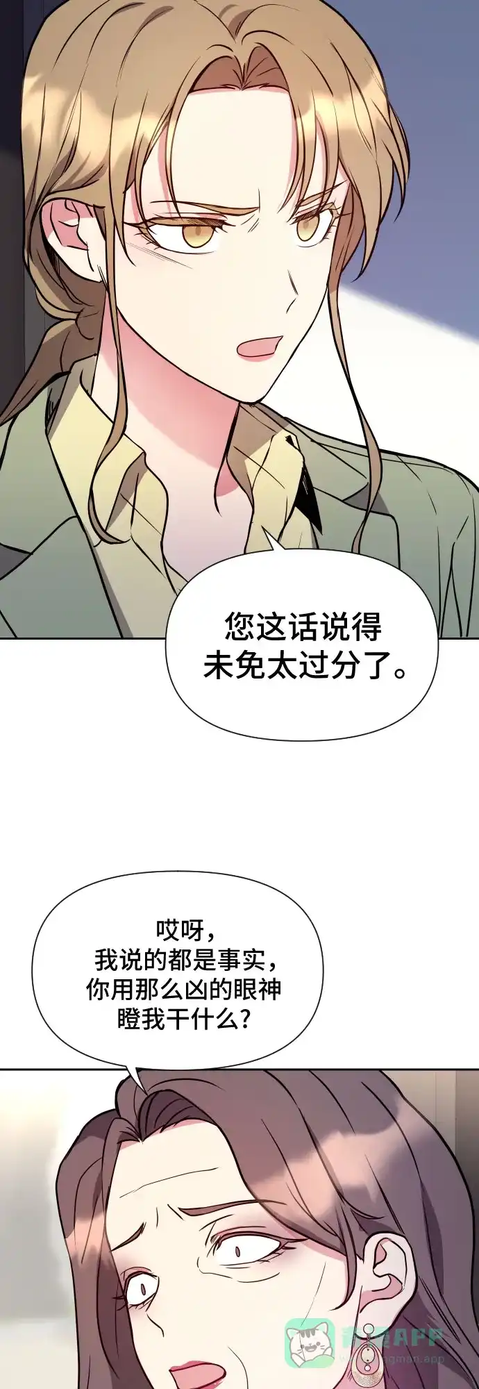 《这个婚姻太喧闹》第7话 第47页