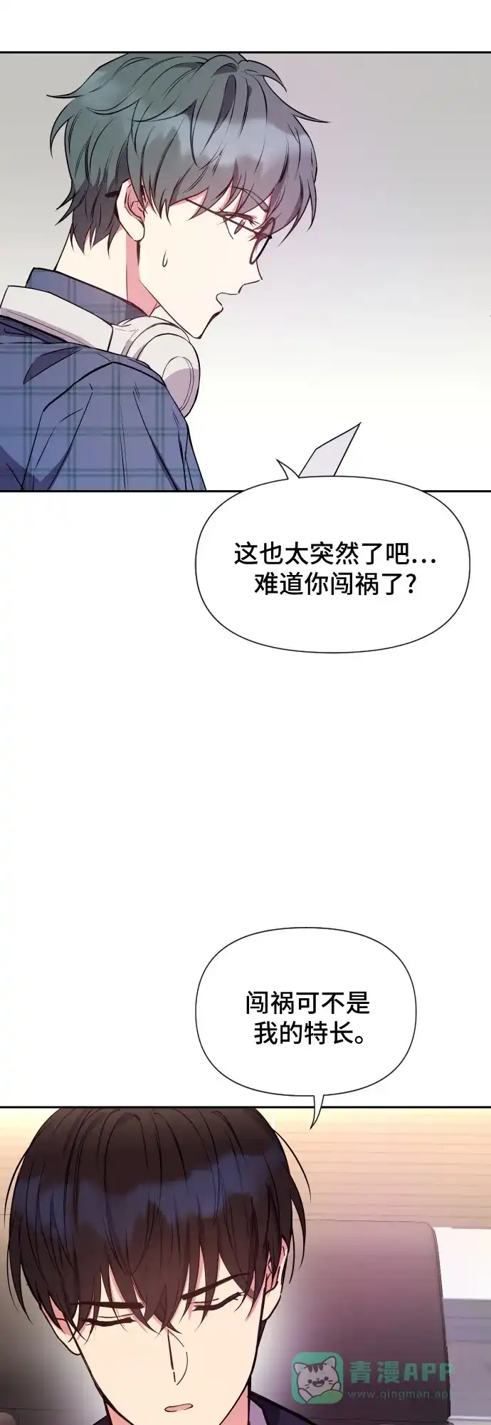 《这个婚姻太喧闹》第7话 第6页