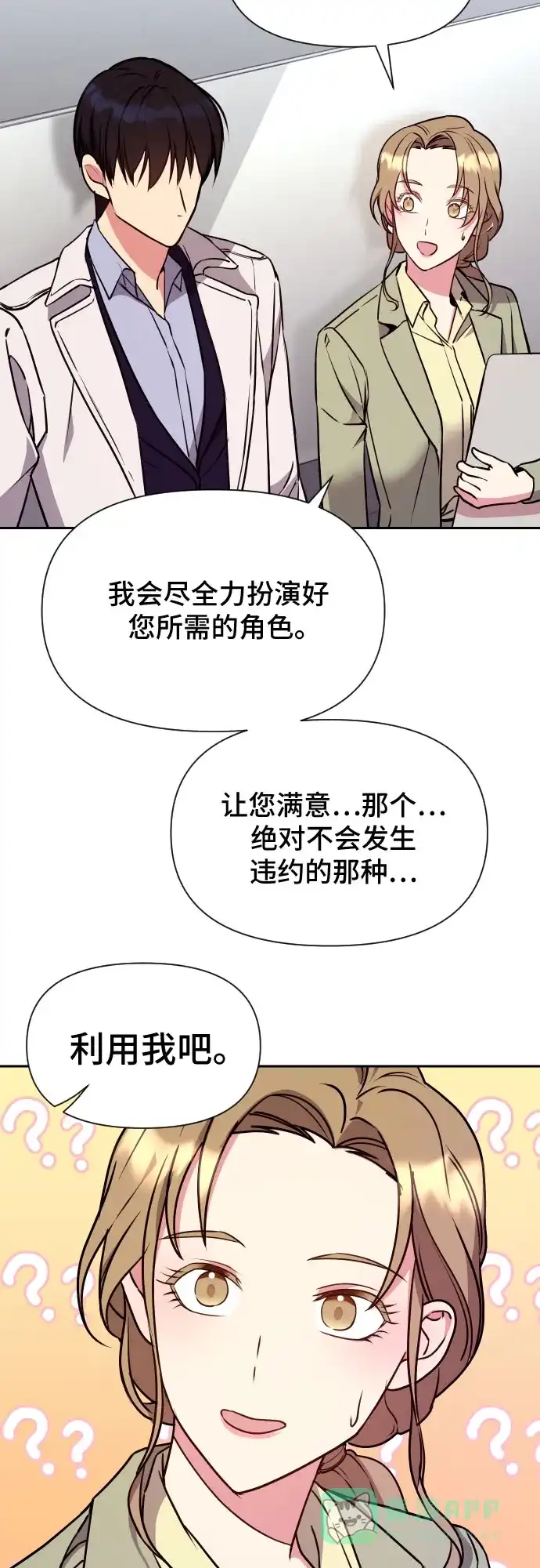 《这个婚姻太喧闹》第8话 第33页