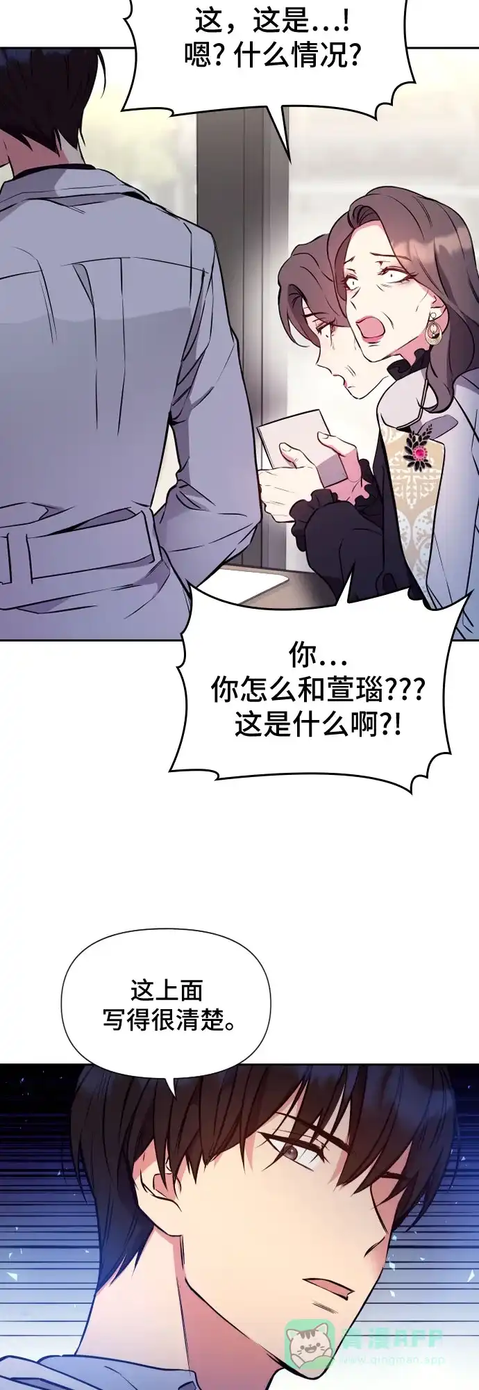 《这个婚姻太喧闹》第8话 第3页