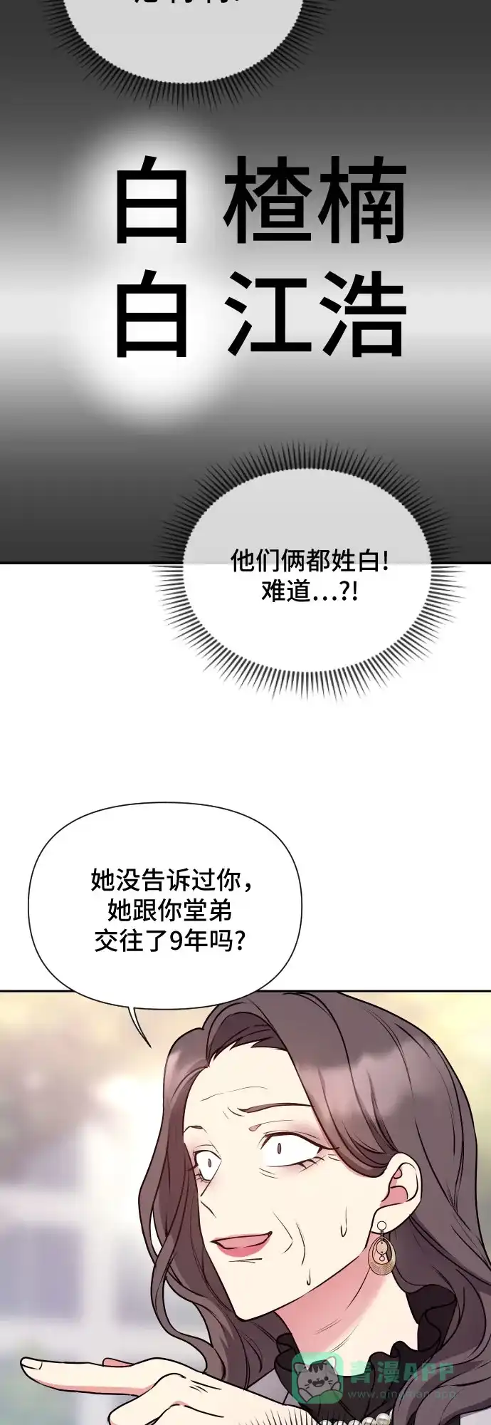 《这个婚姻太喧闹》第8话 第11页