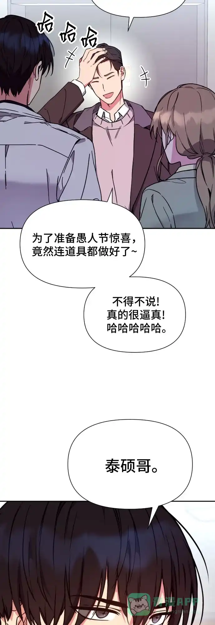 《这个婚姻太喧闹》第8话 第49页
