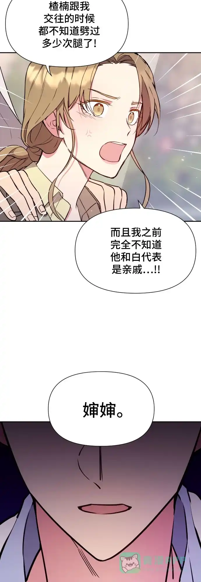 《这个婚姻太喧闹》第8话 第14页
