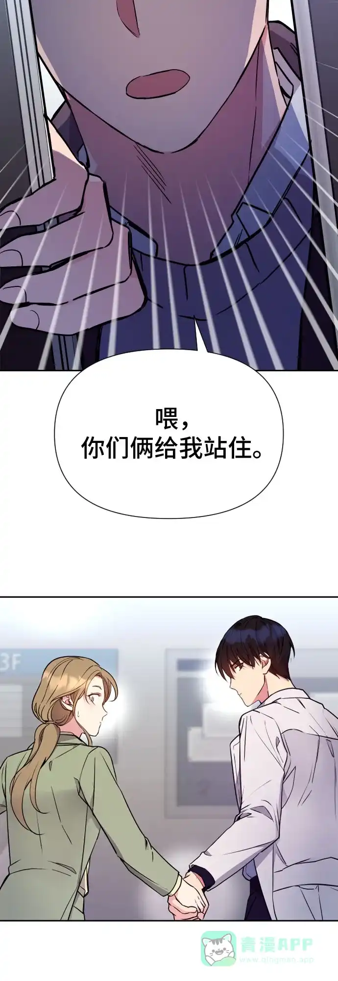 《这个婚姻太喧闹》第8话 第43页