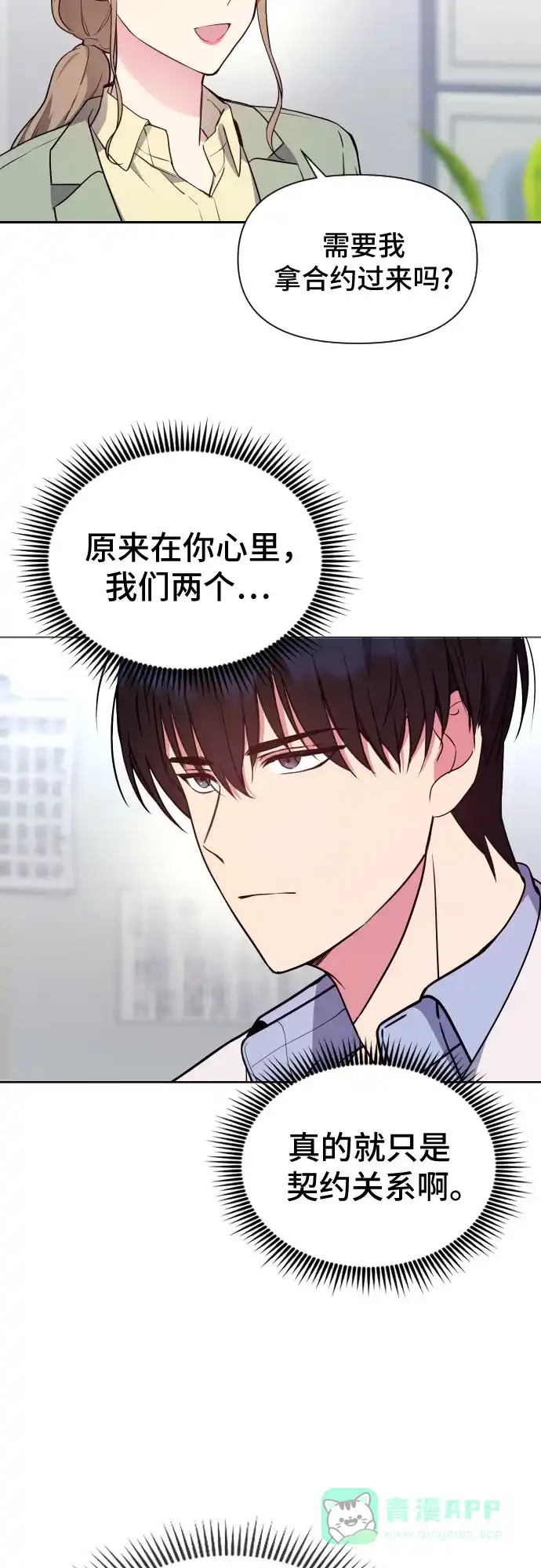 《这个婚姻太喧闹》第8话 第56页