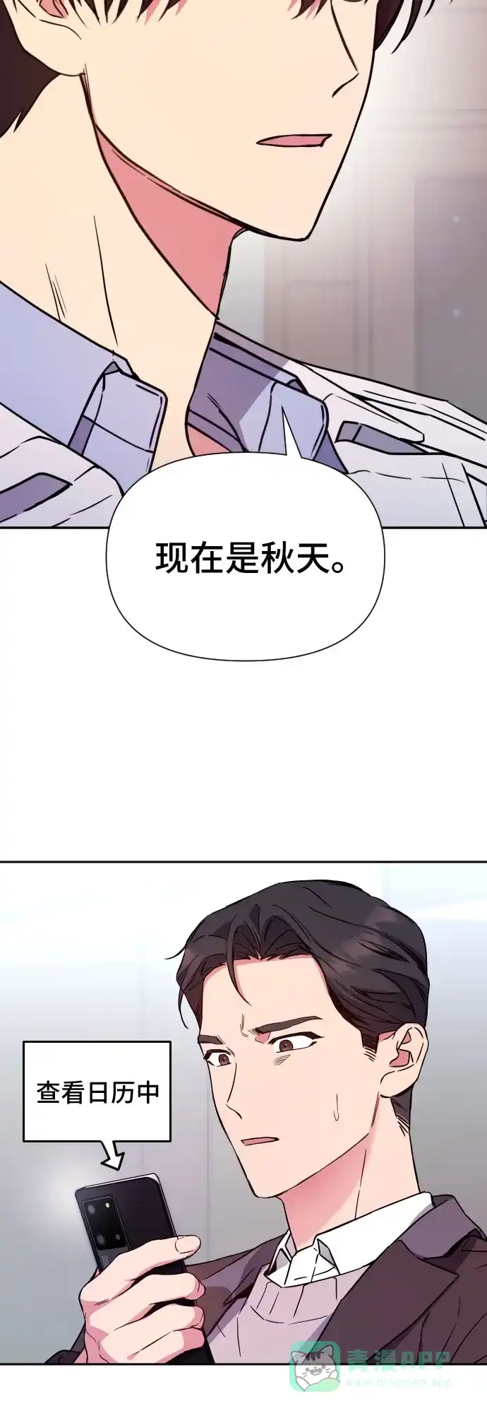 《这个婚姻太喧闹》第8话 第50页