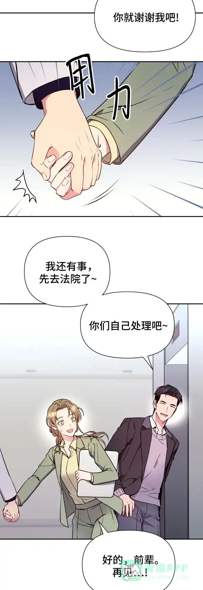《这个婚姻太喧闹》第8话 第41页