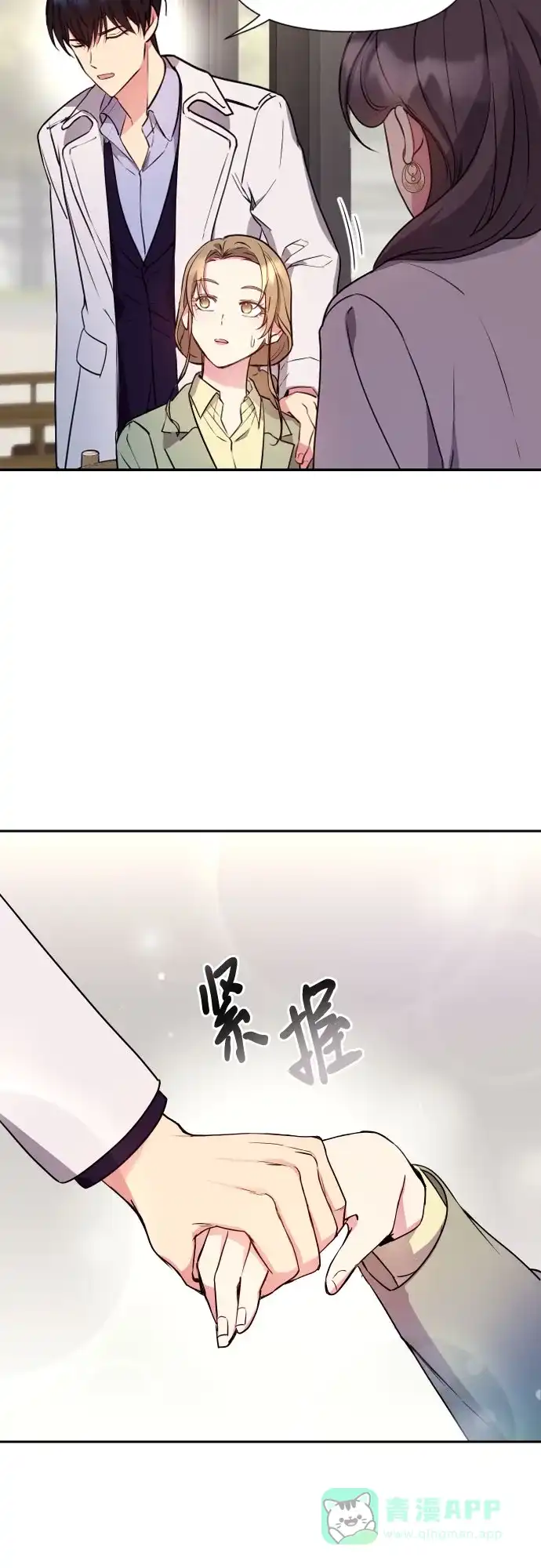 《这个婚姻太喧闹》第8话 第20页