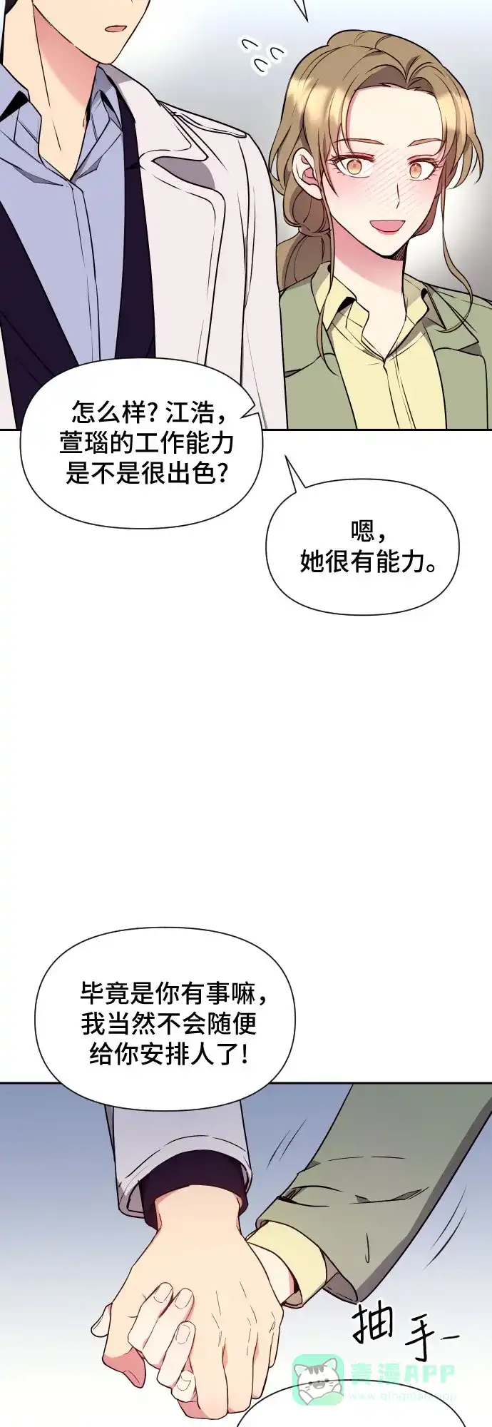 《这个婚姻太喧闹》第8话 第40页