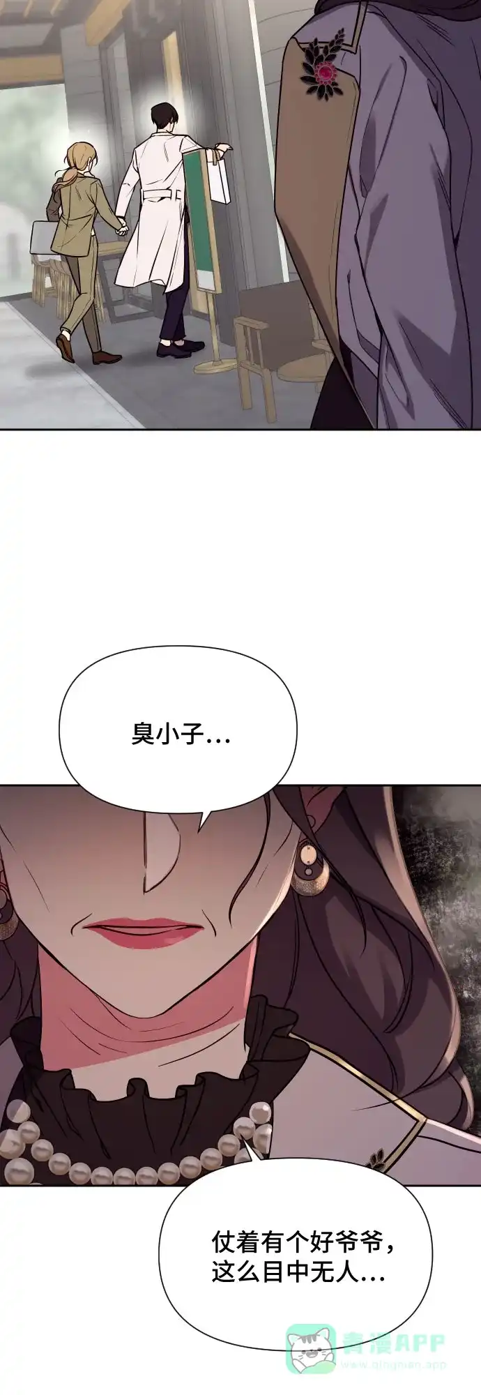 《这个婚姻太喧闹》第8话 第25页
