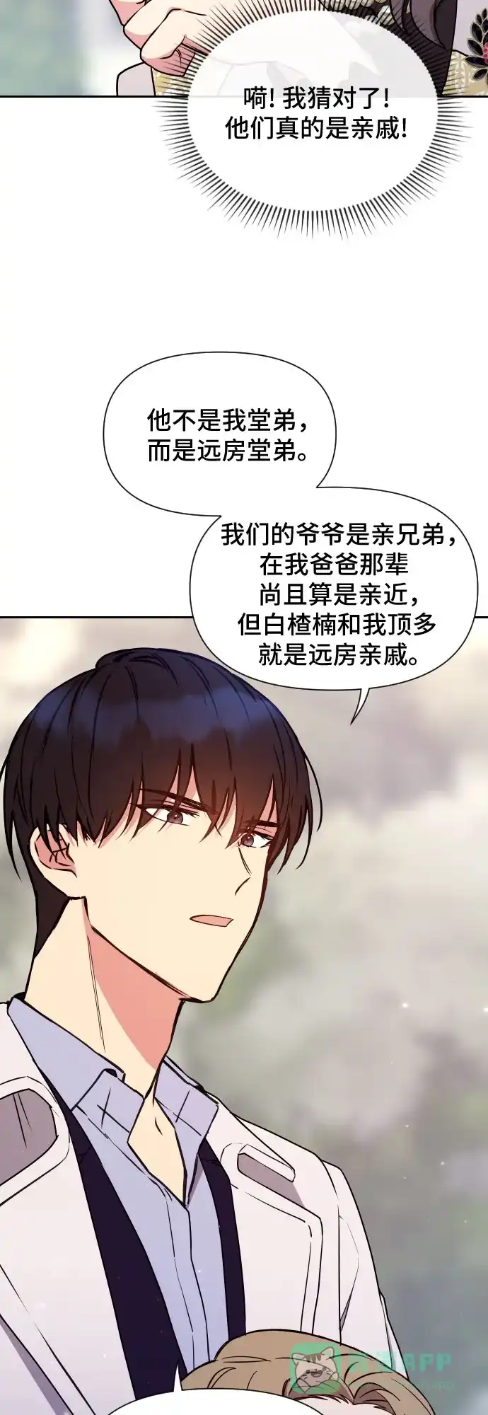 《这个婚姻太喧闹》第8话 第12页