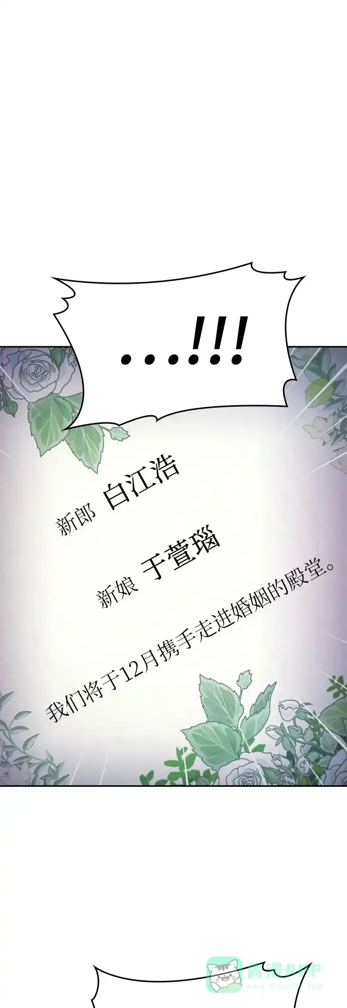 《这个婚姻太喧闹》第8话 第2页