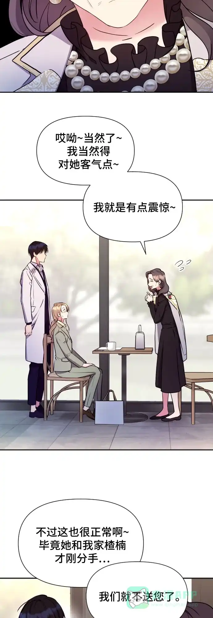 《这个婚姻太喧闹》第8话 第19页