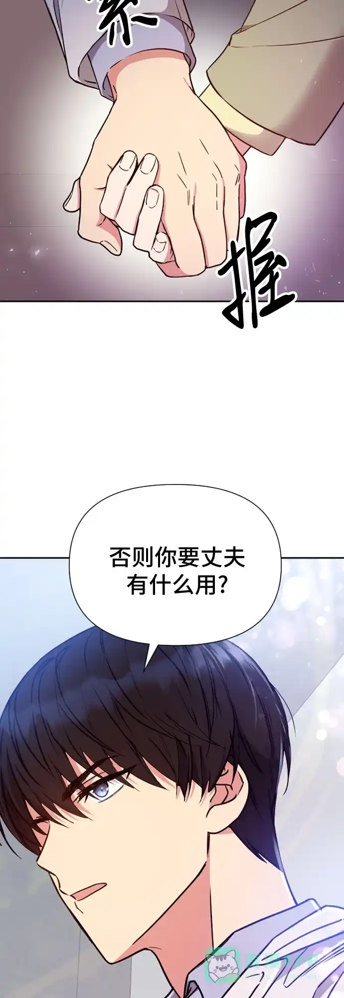 《这个婚姻太喧闹》第8话 第35页