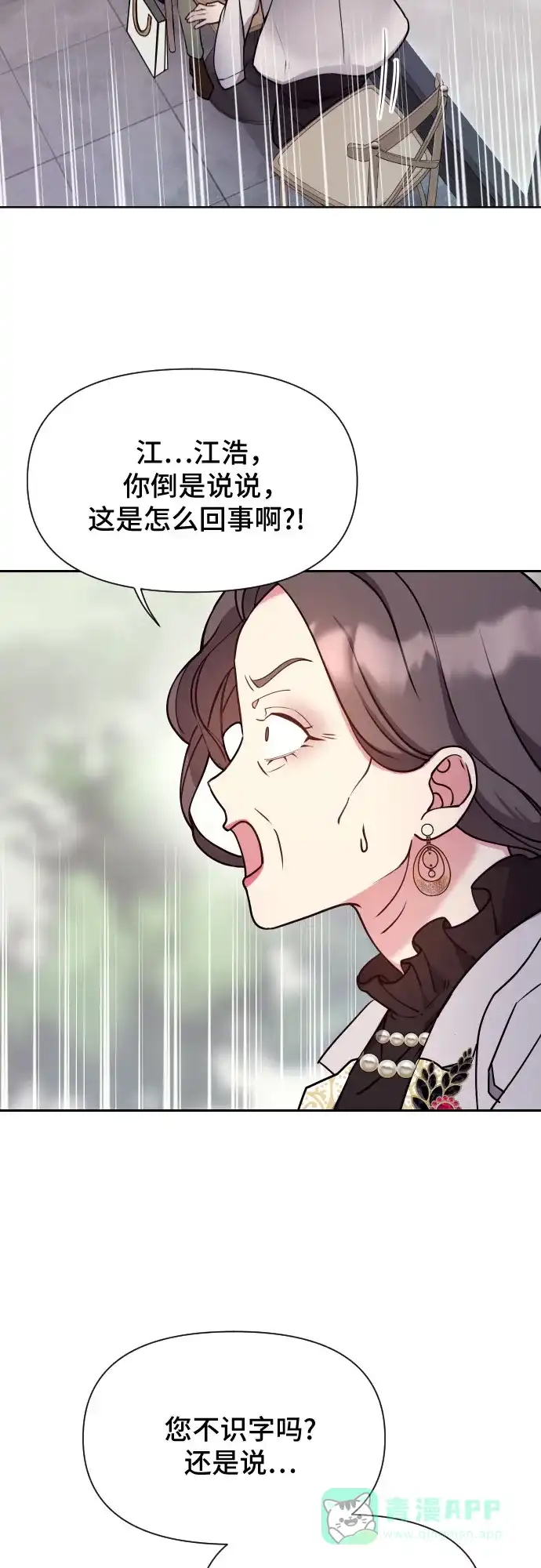 《这个婚姻太喧闹》第8话 第9页