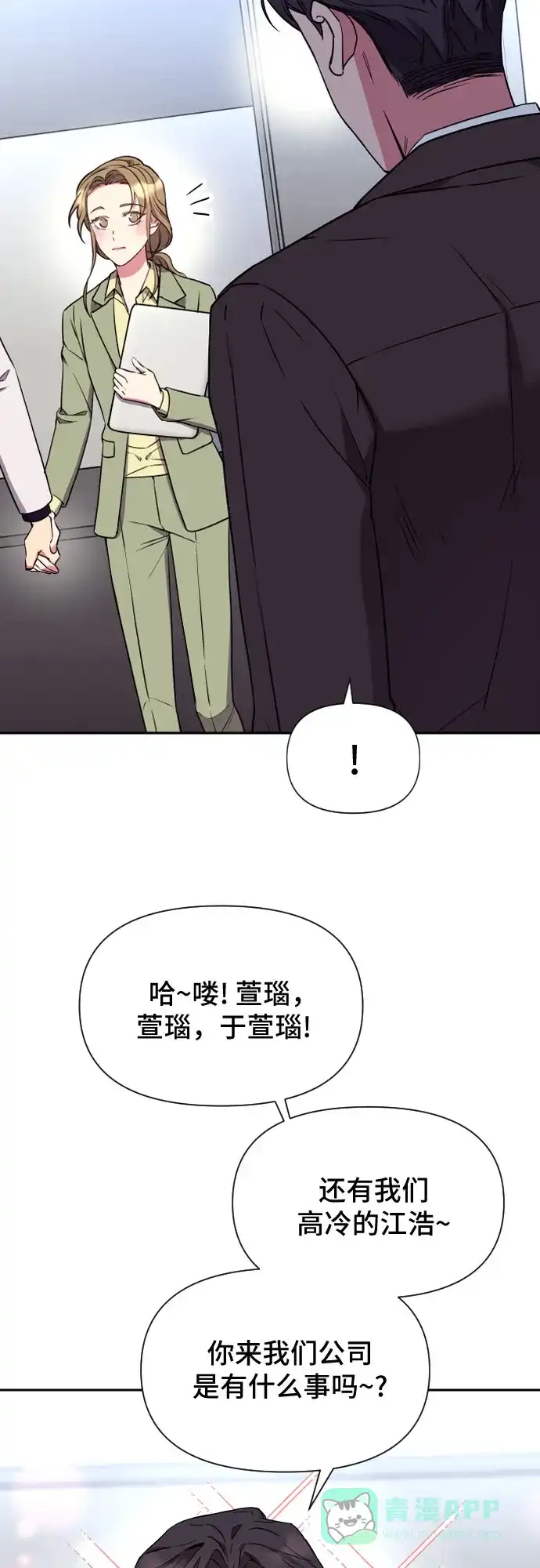 《这个婚姻太喧闹》第8话 第38页