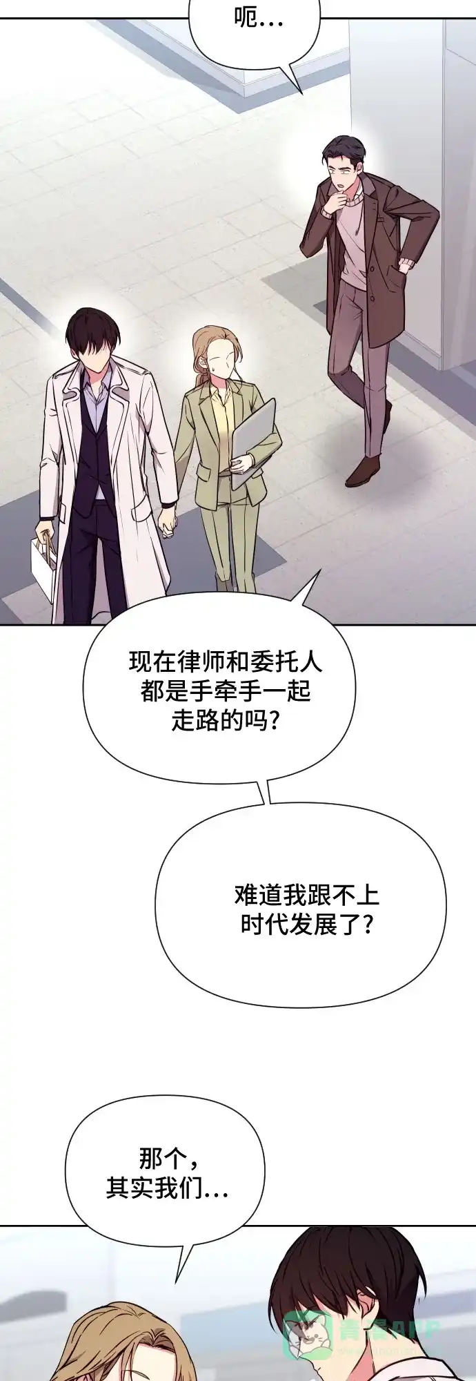 《这个婚姻太喧闹》第8话 第45页