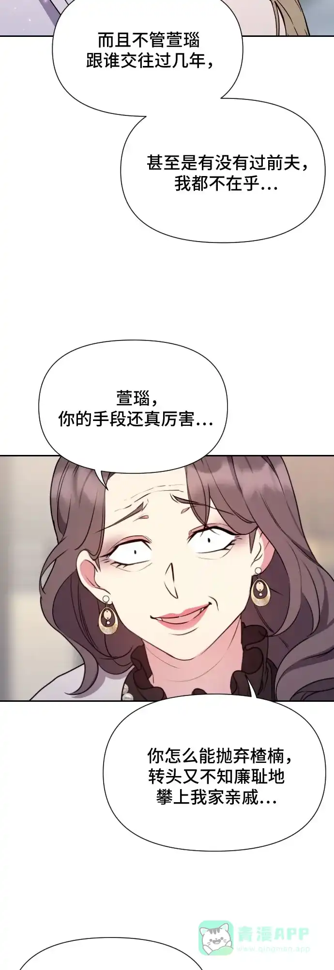 《这个婚姻太喧闹》第8话 第13页