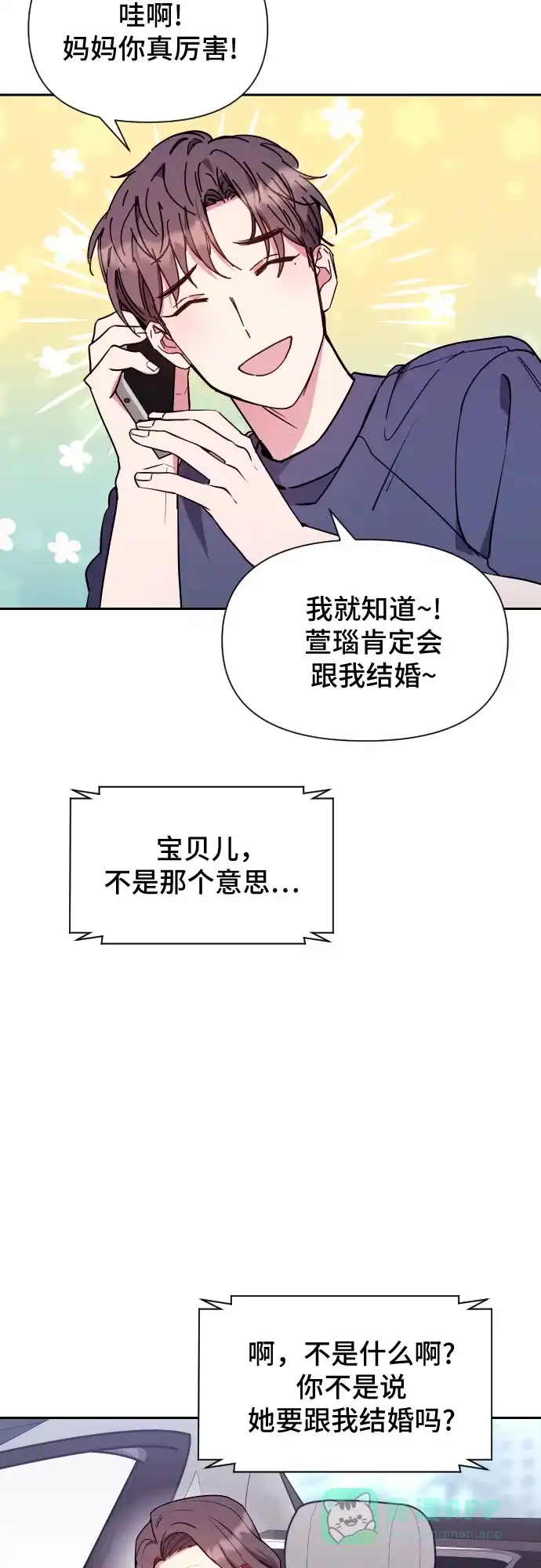 《这个婚姻太喧闹》第9话 第6页