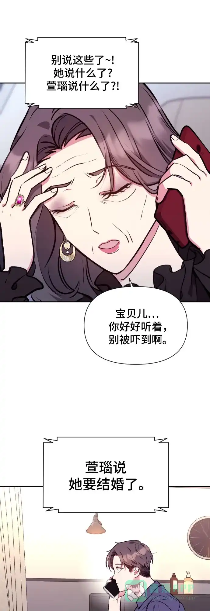 《这个婚姻太喧闹》第9话 第4页