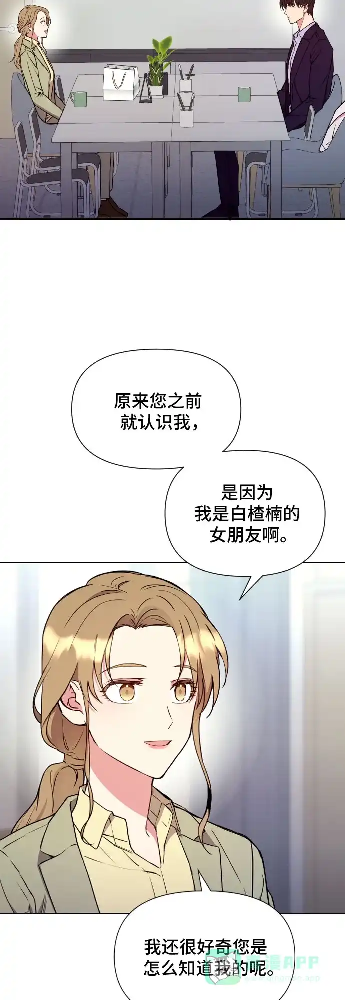 《这个婚姻太喧闹》第9话 第25页