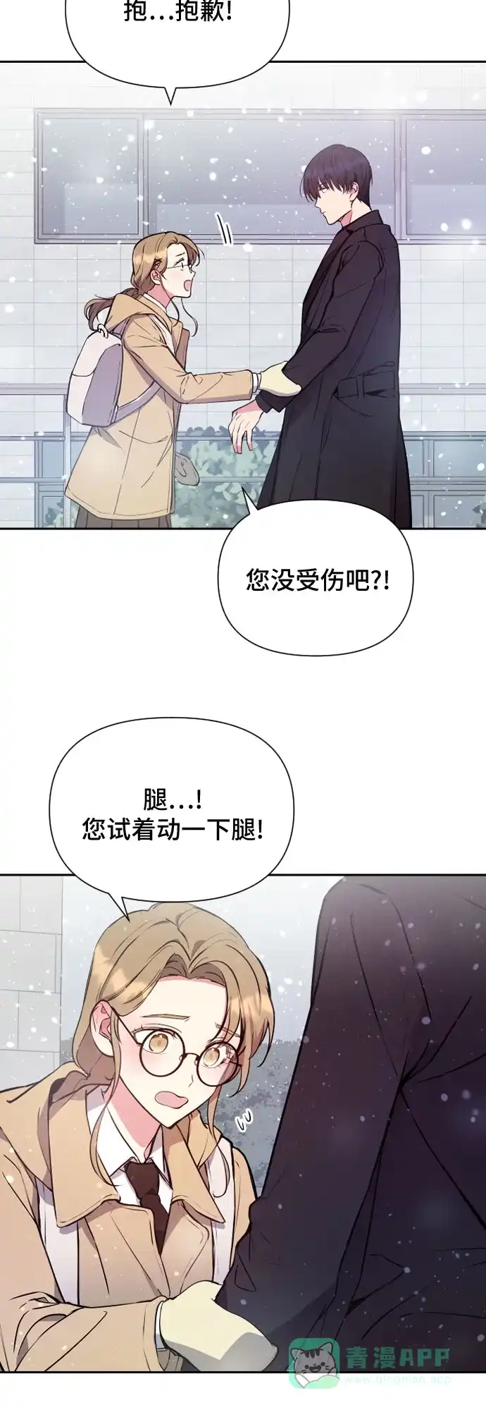 《这个婚姻太喧闹》第9话 第43页