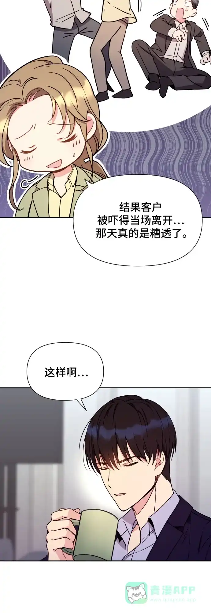 《这个婚姻太喧闹》第9话 第16页