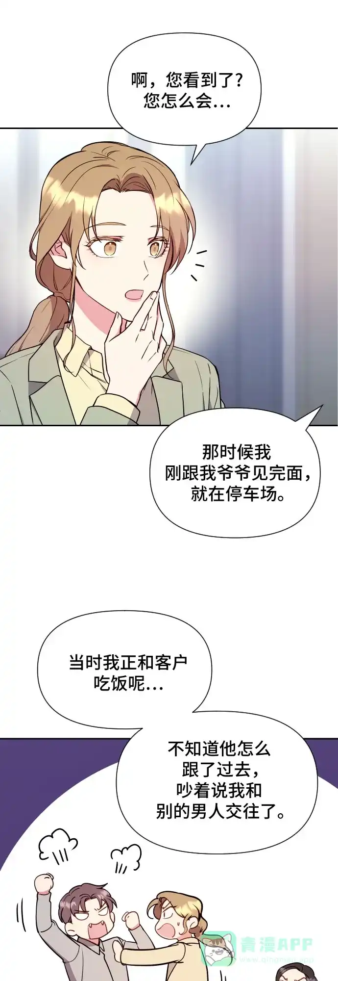 《这个婚姻太喧闹》第9话 第15页