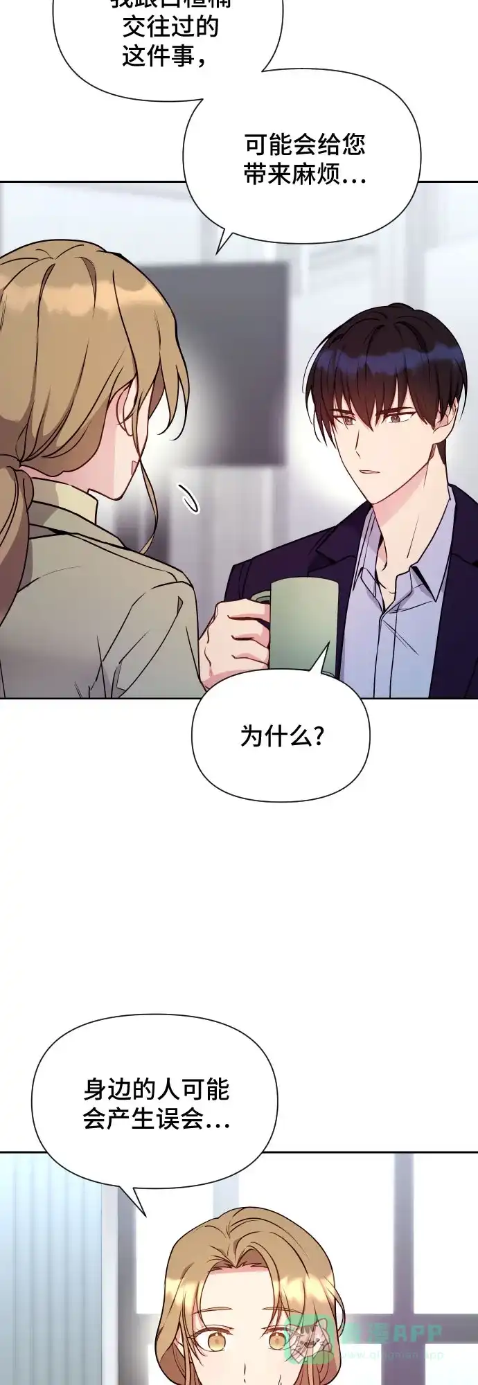 《这个婚姻太喧闹》第9话 第18页