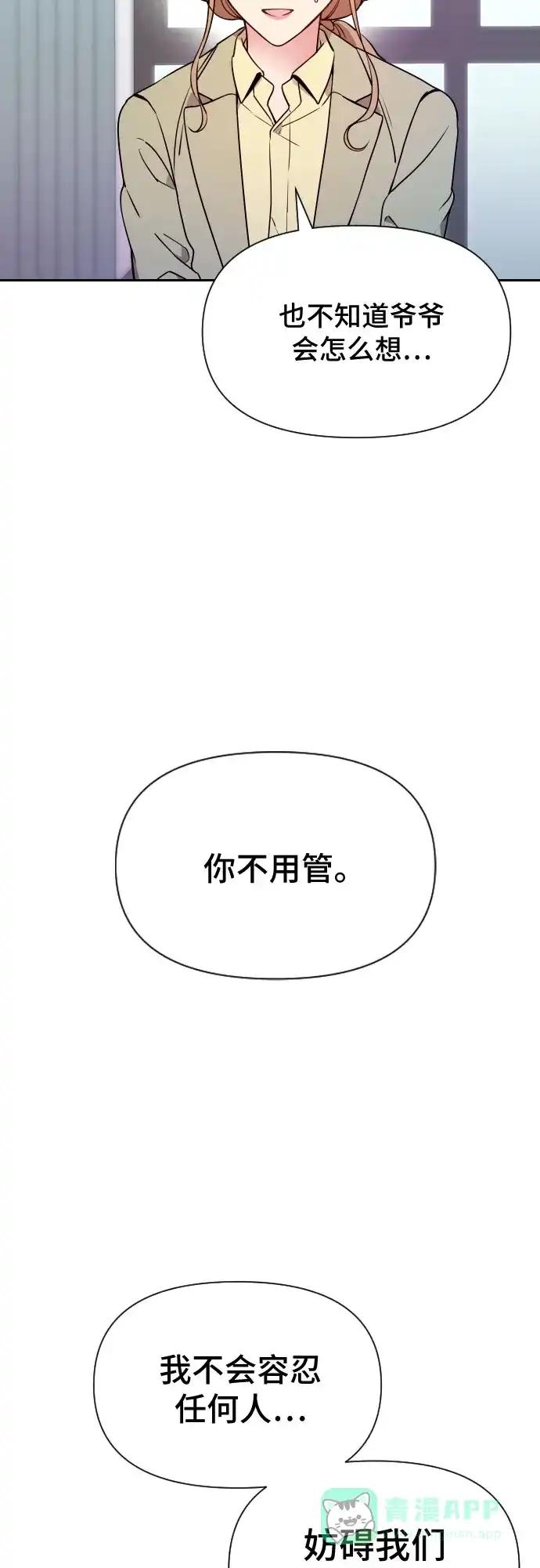 《这个婚姻太喧闹》第9话 第19页