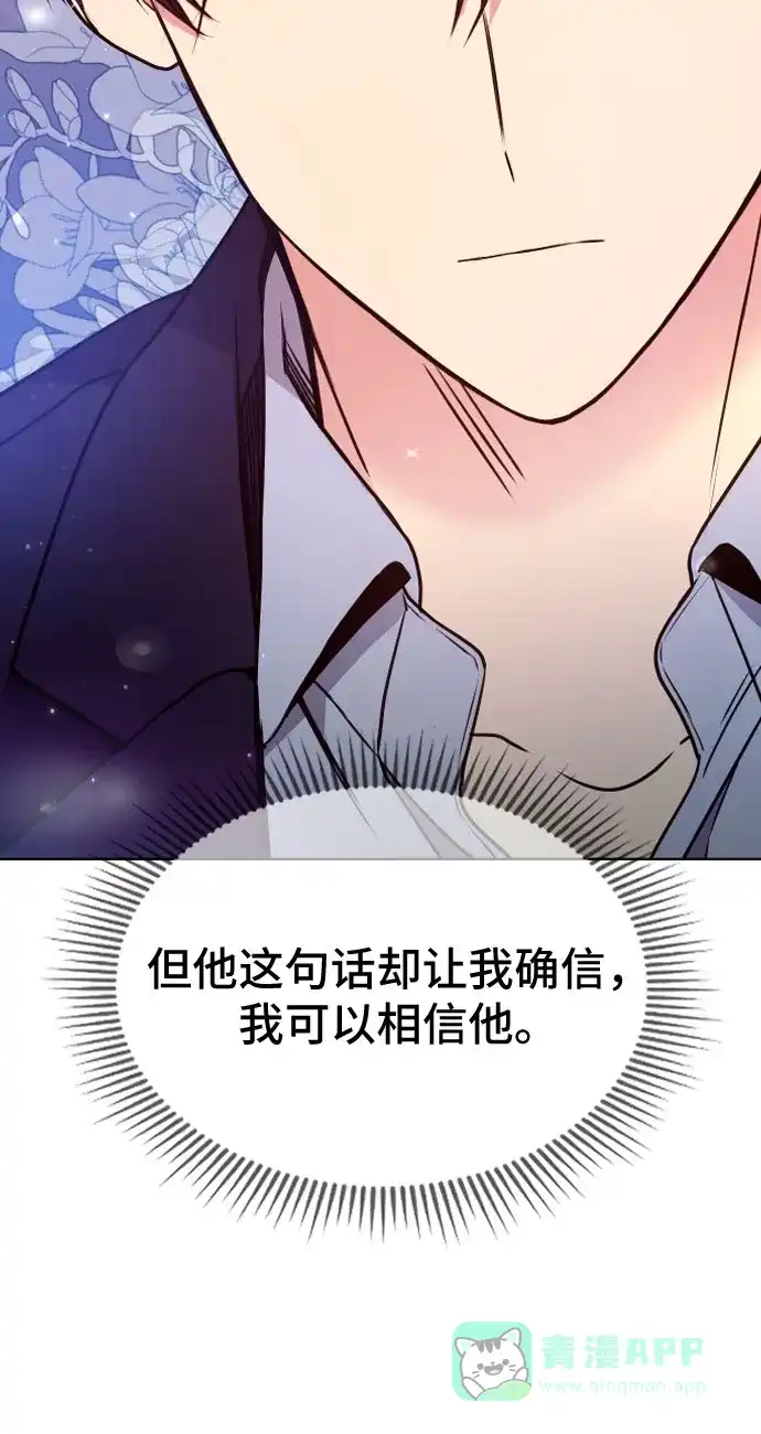 《这个婚姻太喧闹》第9话 第22页