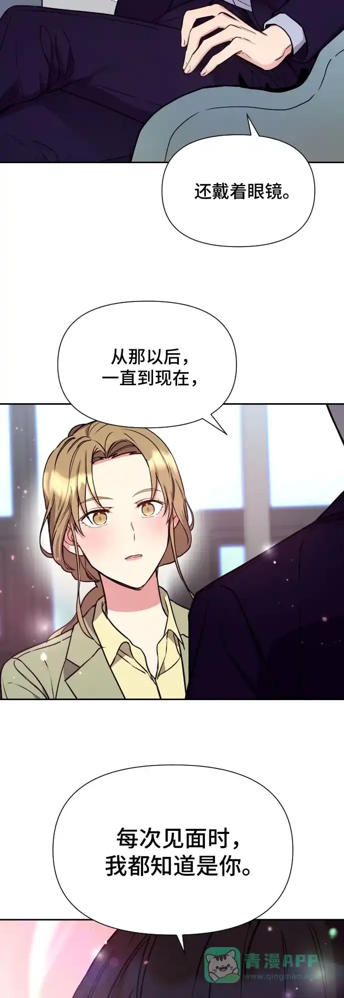 《这个婚姻太喧闹》第9话 第29页