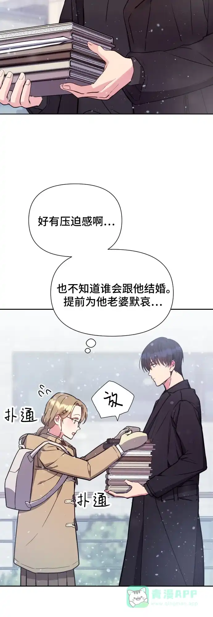 《这个婚姻太喧闹》第9话 第47页