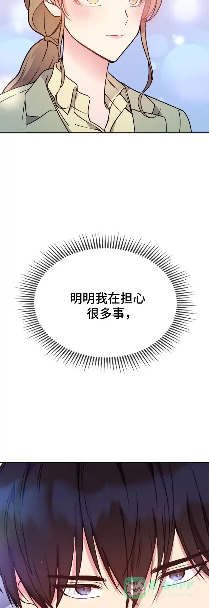《这个婚姻太喧闹》第9话 第21页