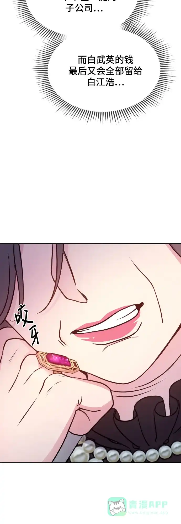 《这个婚姻太喧闹》第9话 第10页