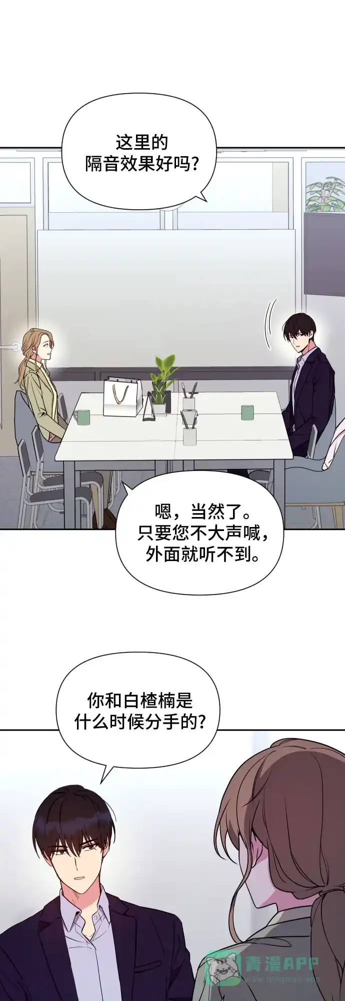 《这个婚姻太喧闹》第9话 第13页