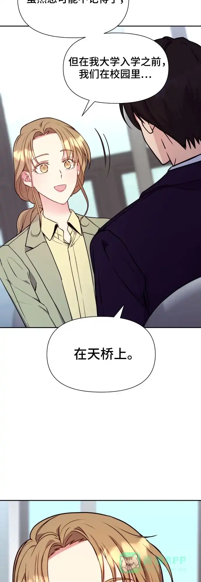 《这个婚姻太喧闹》第9话 第27页