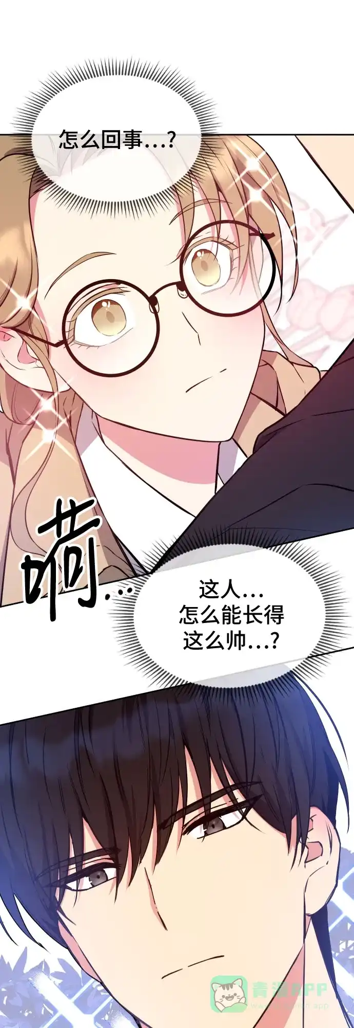 《这个婚姻太喧闹》第9话 第41页
