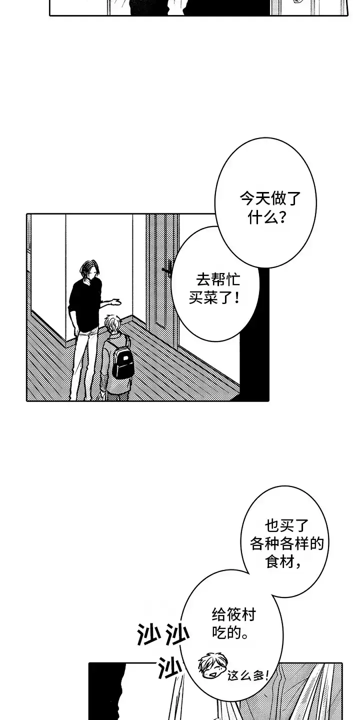 《这个家伙不对劲》第1话 第12页