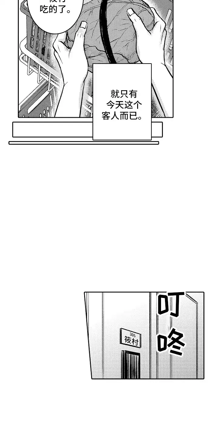 《这个家伙不对劲》第1话 第10页