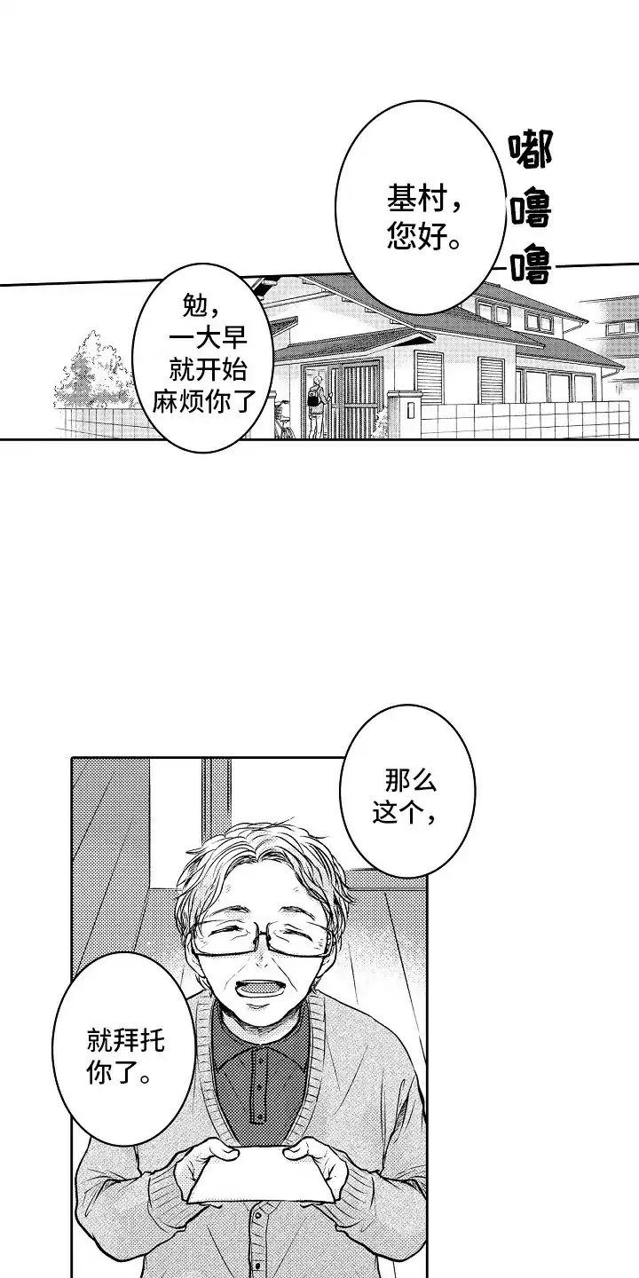 《这个家伙不对劲》第1话 第2页