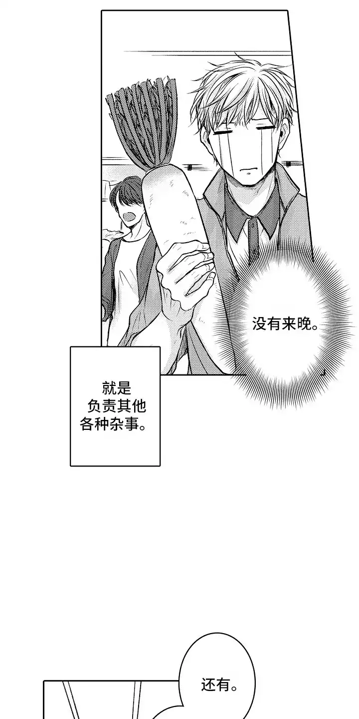 《这个家伙不对劲》第1话 第5页