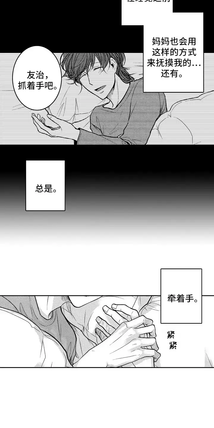 《这个家伙不对劲》第10话 第3页