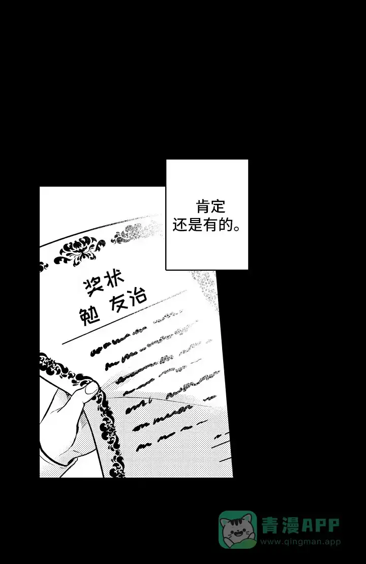 《这个家伙不对劲》第10话 第21页